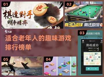 🔥2024老年人趣味游戏排行榜下载🔗截图1