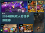 🔥双人打怪手游TOP榜！2024超耐玩推荐🎮