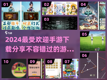 🔥2024必玩手游Top10✨高人气游戏下载分享截图1