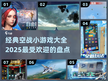 🔥2025最受欢迎空战小游戏大盘点✈截图1