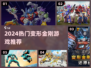 🔥2024最火变形金刚游戏TOP5💥