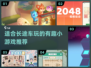 长途车必备小游戏💥2024超有趣休闲手游推荐🎮
