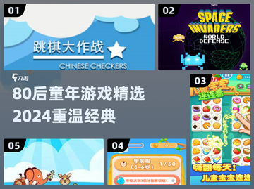 🎮80后童年游戏大回顾！经典神作推荐2024🔥截图1