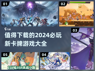 2024必玩🔥新卡牌游戏下载推荐✨截图1