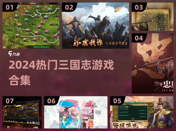 🔥2024最火三国志游戏合集💥🎮截图1