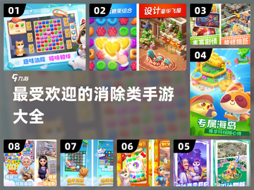 2022最受欢迎消除类手游推荐💥🔥截图1