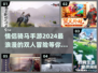 😍2024超好玩情侣骑马手游推荐🔥