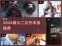 🔥2024最火二次元手游TOP5💥