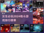 🔥2024必玩女生格斗游戏排行榜🌟