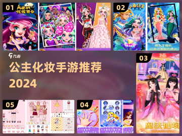 👸公主化妆手游TOP5🔥2024必玩！截图1