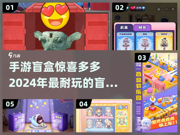 🌟2024必玩！超 fun盖的盲盒手游合集来啦🎉截图1