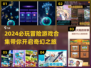 🔥2024冒险游戏TOP榜🎮超好玩合集来袭！