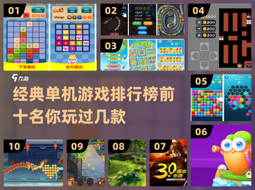 🔥2000年十大经典单机游戏排行榜📌截图1