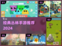 🔥2024经典丛林手游大揭秘！🎮