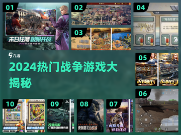 🔥2024最燃战争游戏💥必玩TOP榜！截图1