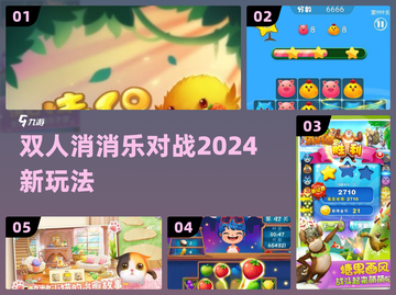 🔥双人消消乐PK，手速对决💥截图1