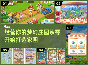 2022超🔥庄园经营手游推荐🎮截图1