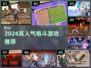 🔥2024最火格斗游戏榜单出炉！🎮🔥