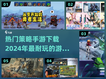 2024必玩🔥策略手游下载攻略来了！游戏技巧大公开🎉截图1