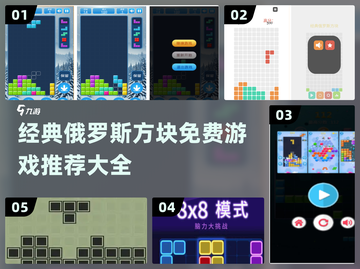 🔥2024免费经典俄罗斯方块游戏大全✨怀念必玩截图1