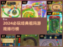 🔥2024祖玛游戏TOP榜！经典回归💥