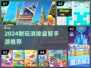 🔥2024超耐玩消除手游大揭秘！✨