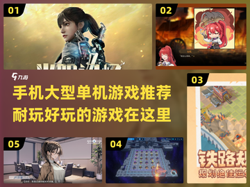 🔥2025必玩手机大型单机游戏推荐🎉截图1