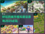 2025必玩🔥城市模拟建设游戏下载📚