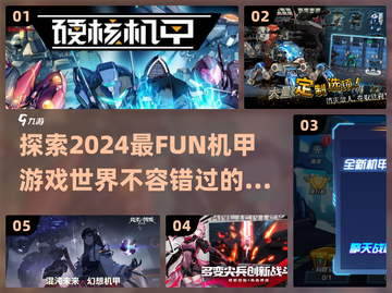 🔥2024必玩！超酷机甲游戏合集💥截图1