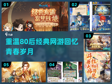 重温80后经典网游🔥下载分享来袭！🎮截图1