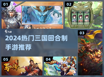 🔥2024最燃三国回合手游💥截图1