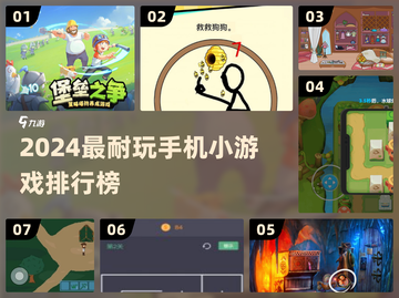 🔥2024超耐玩手机小游戏排行榜🎮截图1