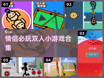 💑情侣必玩！2024超耐玩双人游戏合集截图1