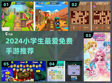🔥2024小学生最爱手游TOP5！🎮截图1