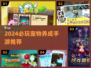 🐾2024必玩宠物养成手游合集！超治愈