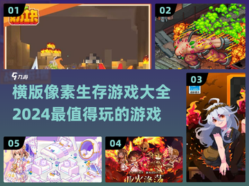 🔥2024必玩！超酷横版像素生存游戏合集🎉截图1