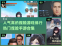 2024🔥超人气捏脸手游排行榜🎉