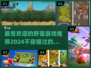 🔥2024最受欢迎野蛮游戏推荐，玩到停不下来！🎮