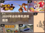🎮2020年必玩单机游戏推荐！🔥