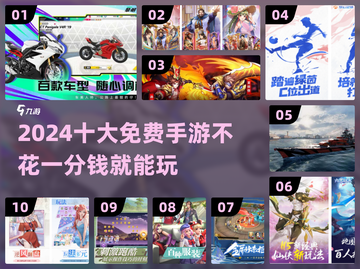 💰2024十大0氪手游推荐，玩到停不下来🔥截图1