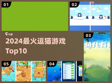 🐱必玩！2024最火逗猫游戏TOP榜🔥截图1