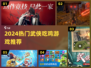 🔥2024武侠吃鸡游戏TOP榜💥