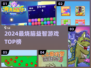 🔥2024最烧脑益智游戏TOP榜！🧠✨