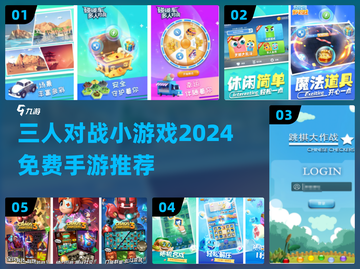 🔥2024免费三人手游推荐✨让你玩到停不下来！截图1