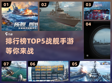 🔥2024必玩！高人气现代战舰手游排行榜🚀截图1