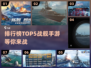 🔥2024必玩！高人气现代战舰手游排行榜🚀