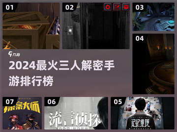 2024解密游戏TOP3🔥烧脑神作推荐！🕵‍♀💥截图1