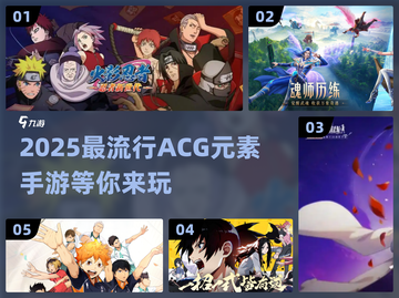 2025最🔥ACG手游合集💥玩过瘾！截图1