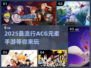 2025最🔥ACG手游合集💥玩过瘾！