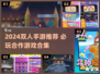 🔥双人手游推荐！2024最热手机游戏下载来袭🎮